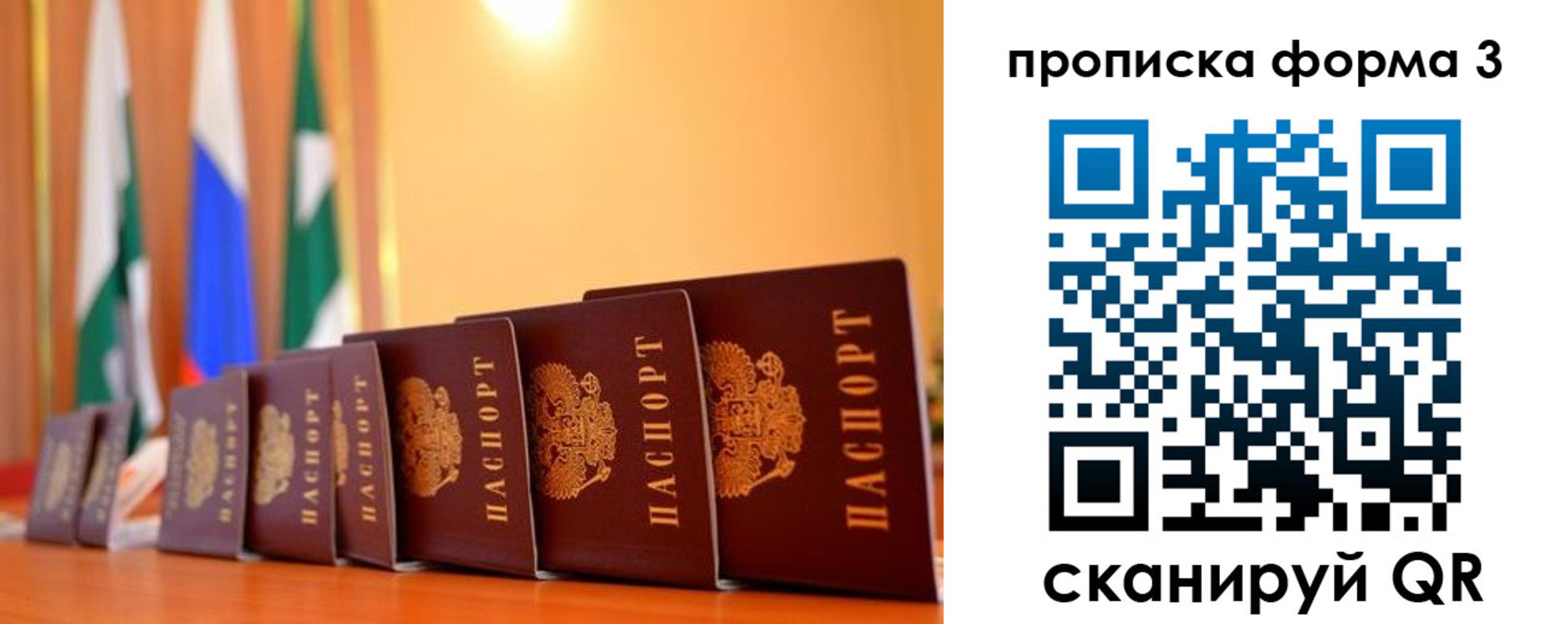 прописка штамп в Крымске