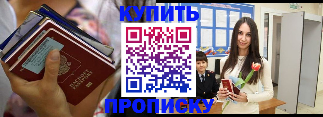 прописка ребенка в Крымске