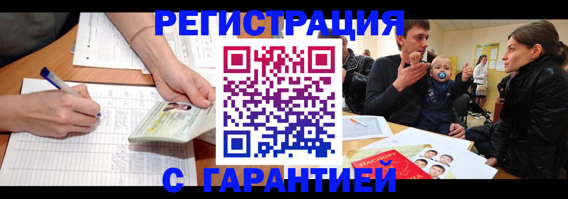 временная регистрация в Крымске