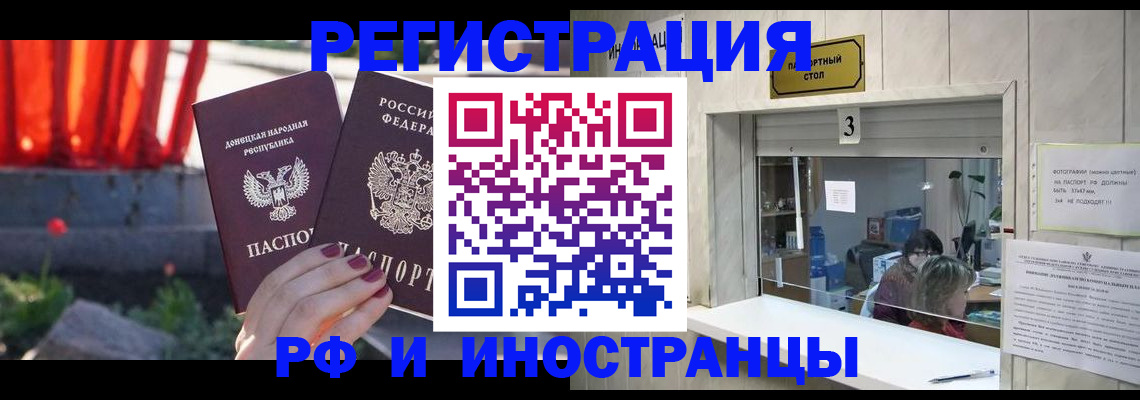 временная прописка в Крымске