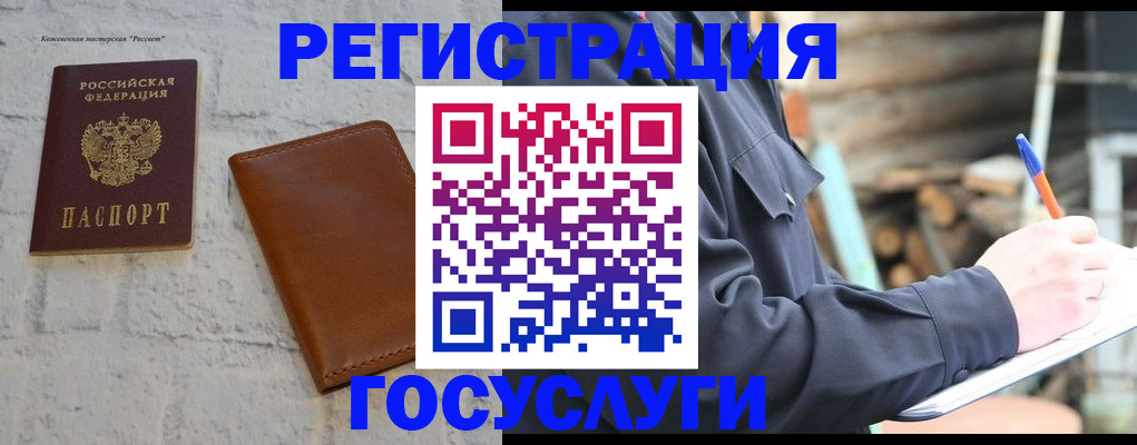 временная регистрация законно в Крымске